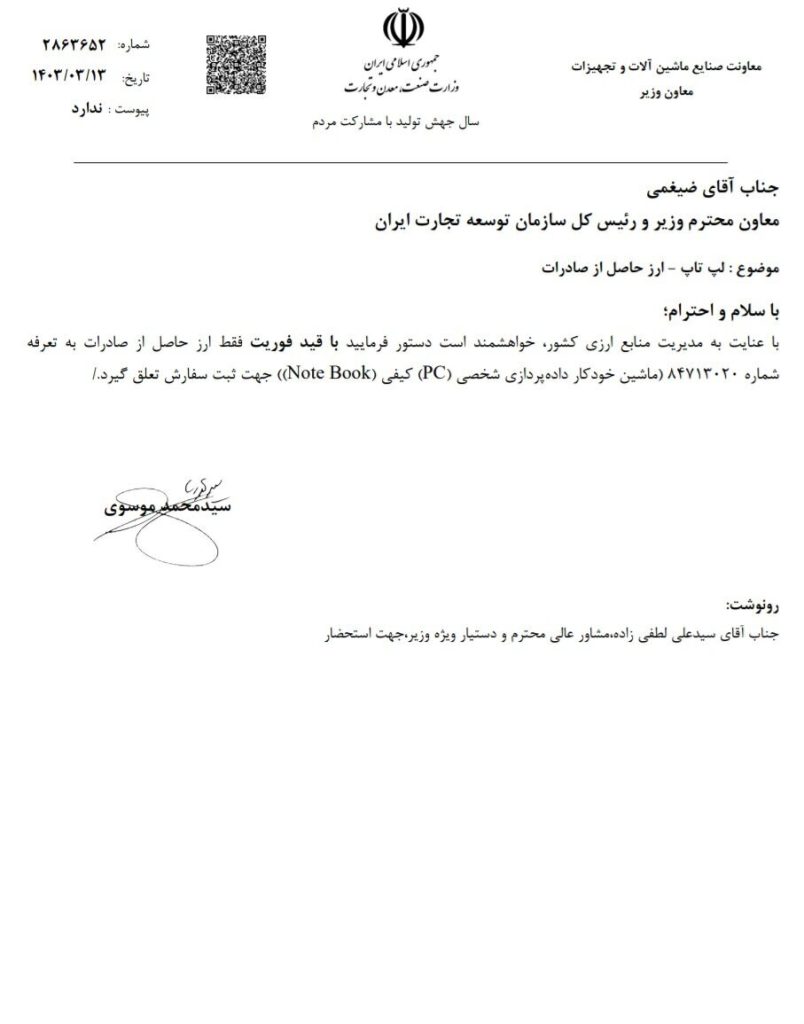 اعلام شرط جدید واردات لپتاپ