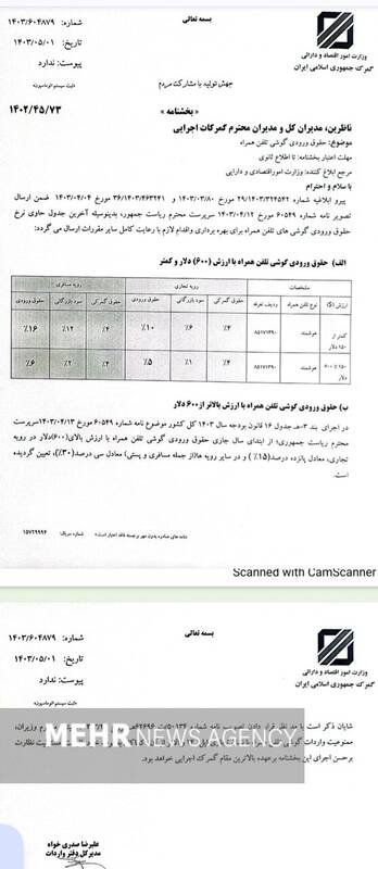 تعیین تعرفه جدید واردات موبایل