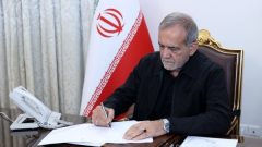 پیام پزشکیان در آستانه تشییع پیکر شهید نصرالله