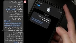 هشدار جدی درباره یک پیامک جعلی