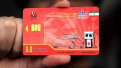 کارت سوخت کدام خودروها خذف می شود؟