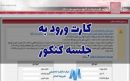 اعلام آخرین زمان دریافت کارت آزمون سراسری ۱۴۰۴