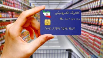آغاز توزیع کالابرگ دهک ۴ تا ۷ از امروز