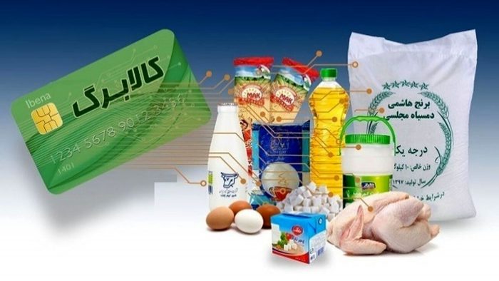 مبلغ کالابرگ ماه رمضان 1403 مبلغ کالابرگ ماه رمضان ۱۴۰۳