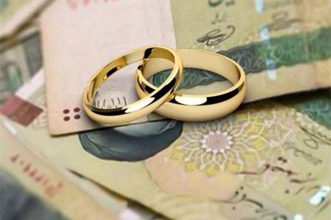 اعلام جزئیات دریافت کمک هزینه ازدواج