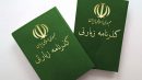 نحوه درخواست گذرنامه زیارتی برای فرزندان