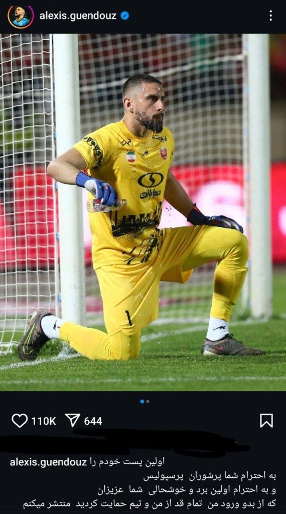 پیام دروازه بان پرسپولیس به هواداران