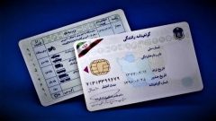 اعلام مجازات رانندگی بدون گواهینامه