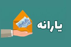 تاریخ و مبلغ جدید واریز یارانه نقدی در فروردین ۱۴۰۴